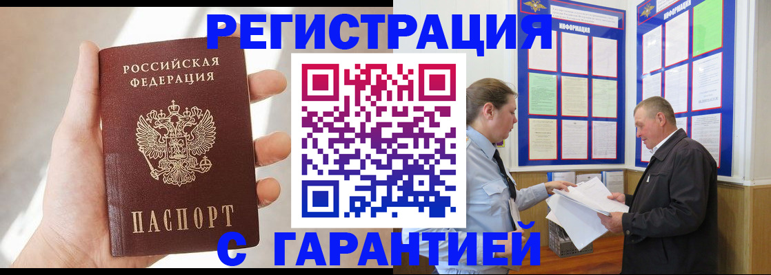 помощь в оформлении постоянной регистрации для семьи в Марий Эл