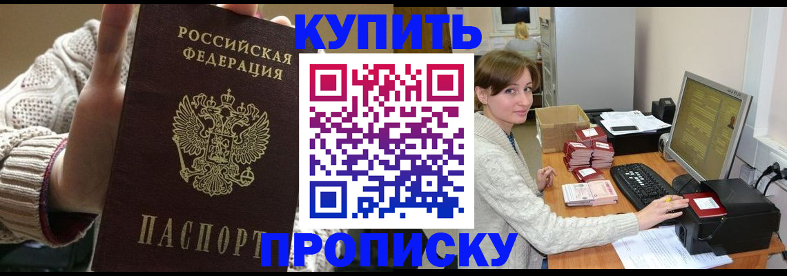 прописка для работы в Марий Эл
